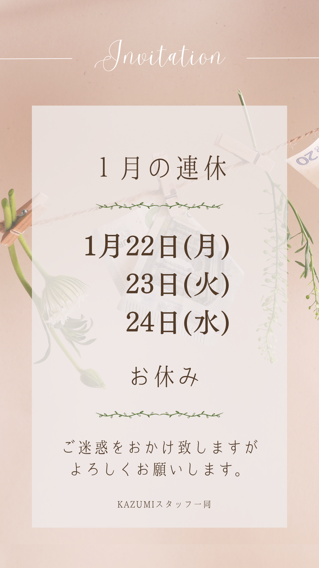 １月連休のお知らせのサムネイル画像